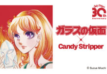 ガラスの仮面とのコラボアイテムのリリースが決定！